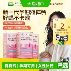 迪巧 小粉条液体钙片女性补钙柠檬酸钙钙片孕期可用 小粉条液体钙