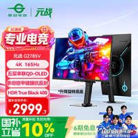 泰坦军团 G2785V 三星QD-OLED 4K 165Hz 26.5英寸显示器