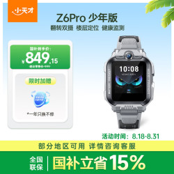 小天才 Z6Pro 少年款 儿童智能手表 陨石灰 TPU表带 (北斗、GPS、血氧)