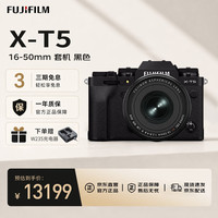 富士 X-T5 4020万像素 黑色 16-50mm镜头 微单相机