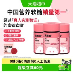 minayo 美那有富铁软糖补铁剂女性气血孕妇经期荔枝味补铁软糖官方