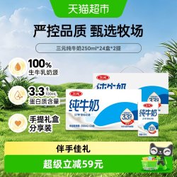 三元 纯牛奶