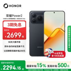 荣耀 Power2 5G手机 12GB+256GB 幻夜黑