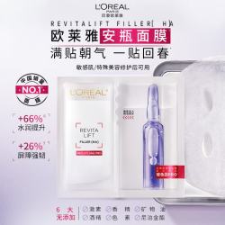 巴黎欧莱雅 复颜玻尿酸安瓶面膜 15片