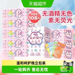 Free 私处卫生湿巾 120片