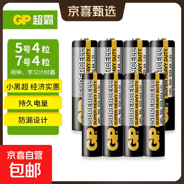 超霸清仓5号电池7号五号碳性干电池七号黑超适用于耳温枪/血氧仪/血压计/血糖仪/鼠标等清仓 5号4粒+7号4粒