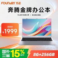 方正 鲲鹏系列 轻薄商务办公 笔记本电脑  奔腾 6500Y 集成显卡 1920*1080 256GB 60Hz 8GB 银