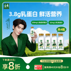 伊利 金典鲜牛奶 3.8g乳蛋白 235ml*4瓶