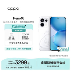 OPPO Reno16 5G手机 12GB+512GB 怦然星动