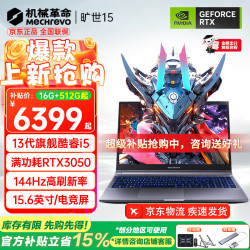 机械革命 X6RPPR555W-B91 电竞设计 游戏笔记本电脑  i5-14450HX 2560*1600 RTX 5050 180Hz 512GB 16GB 灰