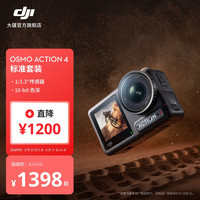 大疆 Osmo Action 4 运动相机 标准套装