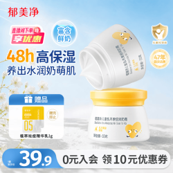 郁美净 婴儿特护霜保湿滋润舒缓润肤儿童宝宝面霜 娇嫩倍护润肤霜50g*2