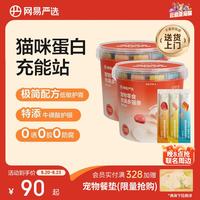 今日必买：网易严选 肉满多零食猫条 混合口味 80条*2桶