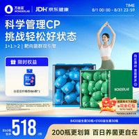 万益蓝 体重管理益生菌 成人女性塑身益生菌 S100益生菌30瓶+B420益生菌30瓶