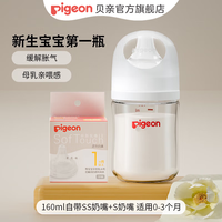 贝亲 婴儿宽口径玻璃奶瓶160ml  自带SS奶嘴+S