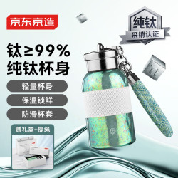 京东京造 纯钛保温杯 礼盒装300mL极光绿