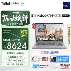 ThinkPad ThinkBook 14+ 2026 Ultra 5 336H 16GB+1TB 月夜灰 笔记本电脑