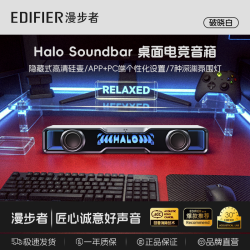 漫步者 花再Halo SoundBar 桌面音响音箱 家用桌面台式电脑游戏音响长条有线 5.4 RGB