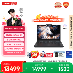 联想 拯救者Y9000P 2026 电竞游戏本笔记本电脑(i9 14900HX 16G 1T RTX5060 2.5K 240Hz 100% DCI-P3)黑