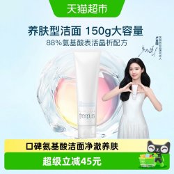 芙丽芳丝 净润洗面霜