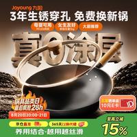 九阳 0涂层免开锅 精铁炒锅 32cm
