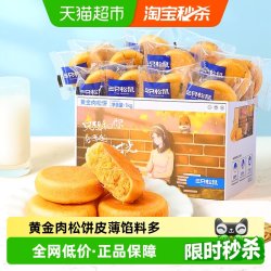 三只松鼠 休闲零食黄金肉松饼1000g