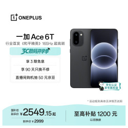 一加 Ace 6T 5G手机 12GB+256GB 闪速黑
