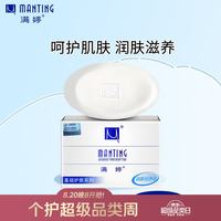 满婷 控油止痒 除螨皂  清新 100g