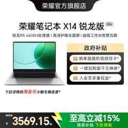 荣耀 X14 七代锐龙版 14英寸 轻薄本 银色（锐龙R5-7640HS、核芯显卡、16GB、512GB SSD、1920x1200、IPS、60Hz）