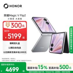 荣耀 Magic V Flip2 5G手机 12GB+256GB 钛空灰 第三代骁龙8