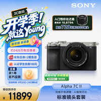 索尼 Alpha 7C II 全画幅 微单相机 银色 SEL2860 FE 28-60mm F4-5.6 单头套机