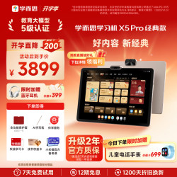 学而思 X5 Pro 12.6英寸护眼屏 6GB+128GB 学习机