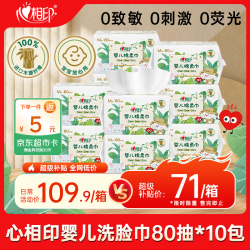 心相印 洗脸巾80抽*10包婴儿柔巾母婴适用 一次性抽取式