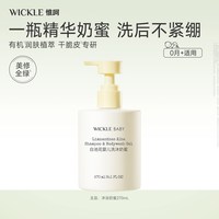 WICKLE 婴儿沐浴露洗发水二合一宝宝新生儿0岁幼儿洗沐男女孩