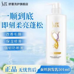 舒蕾 蚕丝护发素 501g*1瓶（可任选搭配）