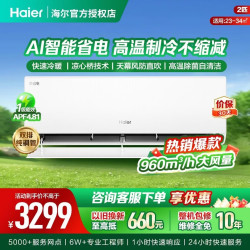 海尔 净省电系列 KFR-48GW/E1-1 新一级能效  2匹