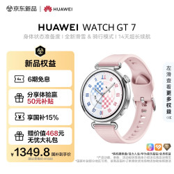 华为 WATCH GT 7 蓝牙通话 智能手表 41mm 樱语粉 氟橡胶