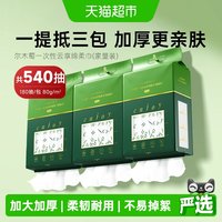 移动端、88VIP：尔木萄 MORTALS 尔木萄 家庭装洗脸巾云享棉柔巾3包悬挂抽取式洗脸巾加大加厚