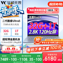 华硕 2.8K亮彩护眼 笔记本电脑 无畏pro14:U5-228V/32G+1T/2.8K