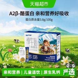 天润 A2β酪蛋白 纯牛奶  16盒/箱 礼盒装 125g