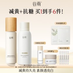 谷雨 光果甘草水乳套装 雪肌套餐（120ml水+100ml乳）