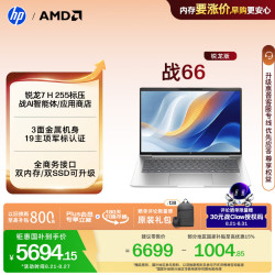 惠普 战66 锐龙7 H255 16GB+1TB 2.5K屏 14英寸笔记本电脑