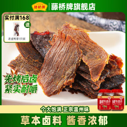 藤桥牌 原切湿牛肉 牛肉干  301-500g 五香*2 罐装