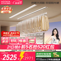 好太太 X50 隐形电动晾衣架 2米双杆被杆+双层晒+离线