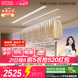 好太太 X50 隐形电动晾衣架 2米双杆被杆+双层晒+离线