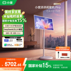 小度 闺蜜机 Pro 32英寸 Android 平板电脑 Max版 (4K、8GB、256GB、5GHz）