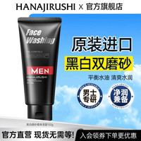 花印 男士洗面奶保湿深层清洁毛孔油垢清爽护肤品七夕情人节礼物 进口男士控油调理洗面奶150g