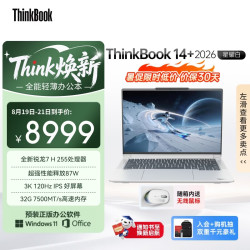 ThinkPad ThinkBook 14+ R7-255H 32GB+1TB 星耀白 笔记本电脑