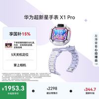华为 X1 Pro 5天续航 梦幻紫 儿童手表