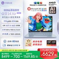 华硕 a豆14 Air 2026 超轻薄AI笔记本电脑 AI9 H 465 32G 1T 2.8K 高刷超亮屏 990克超轻 18小时续航 蓝